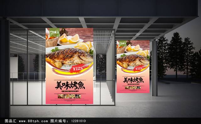 烤鱼零食宣传海报设计