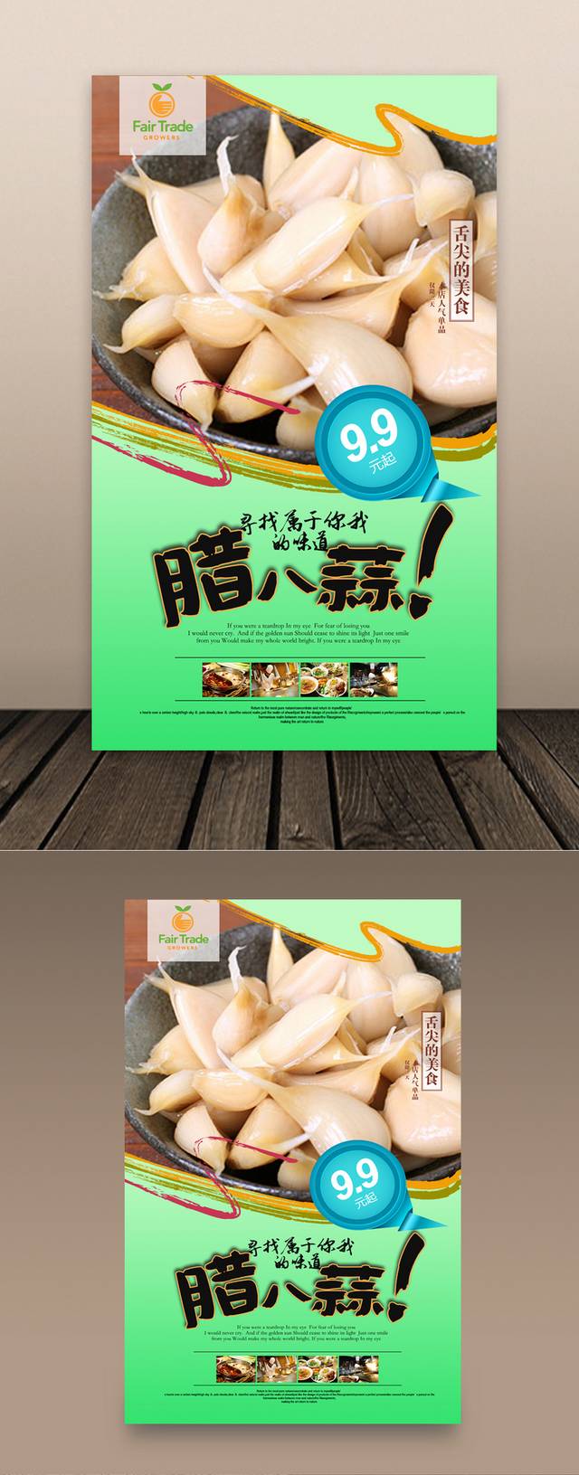 咸菜店宣传海报设计