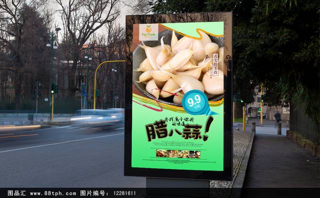 咸菜店宣传海报设计