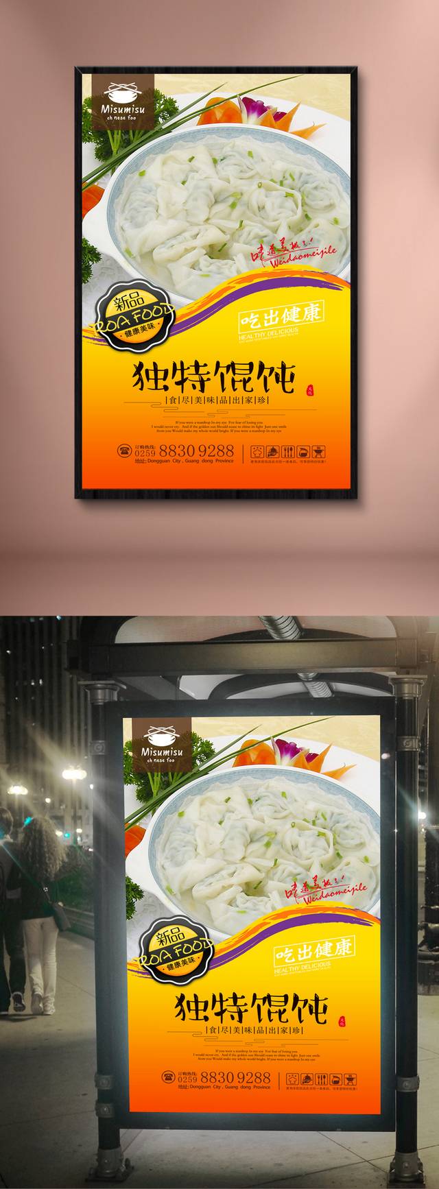 千里香馄饨宣传海报设计下载