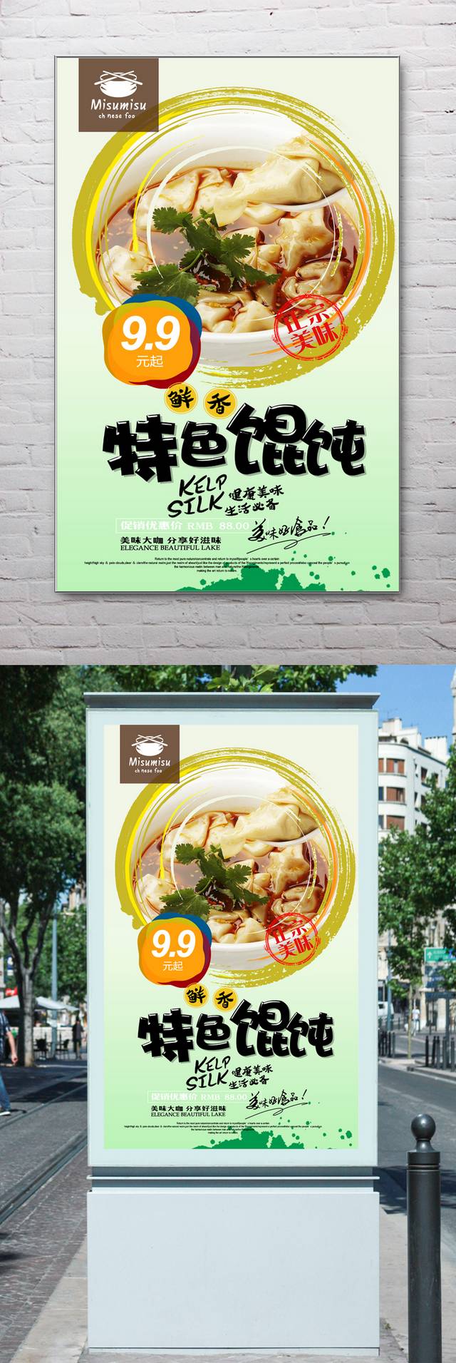 千里香馄饨美食促销海报