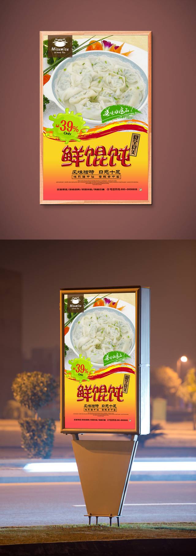 千里香馄饨宣传海报设计
