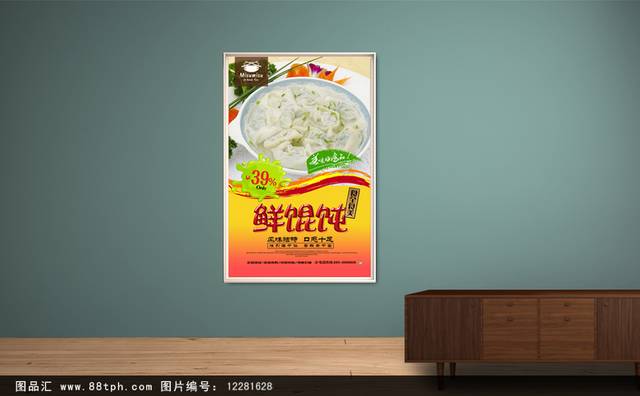 千里香馄饨宣传海报设计