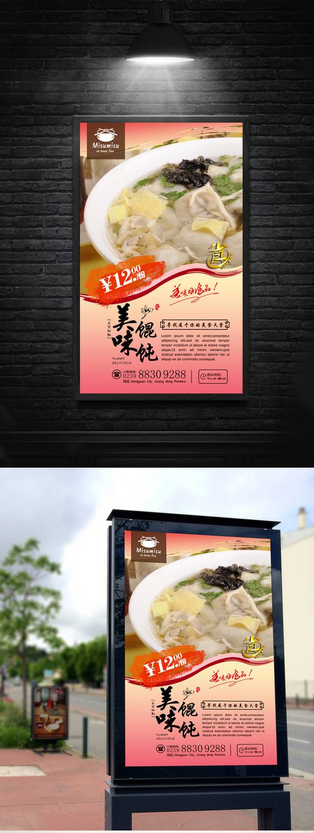 高清三鲜馄饨宣传海报设计下载