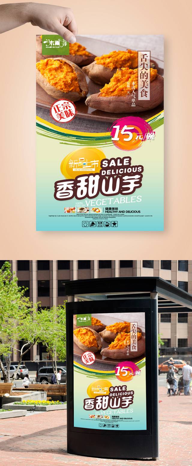 五谷杂粮店美食促销海报