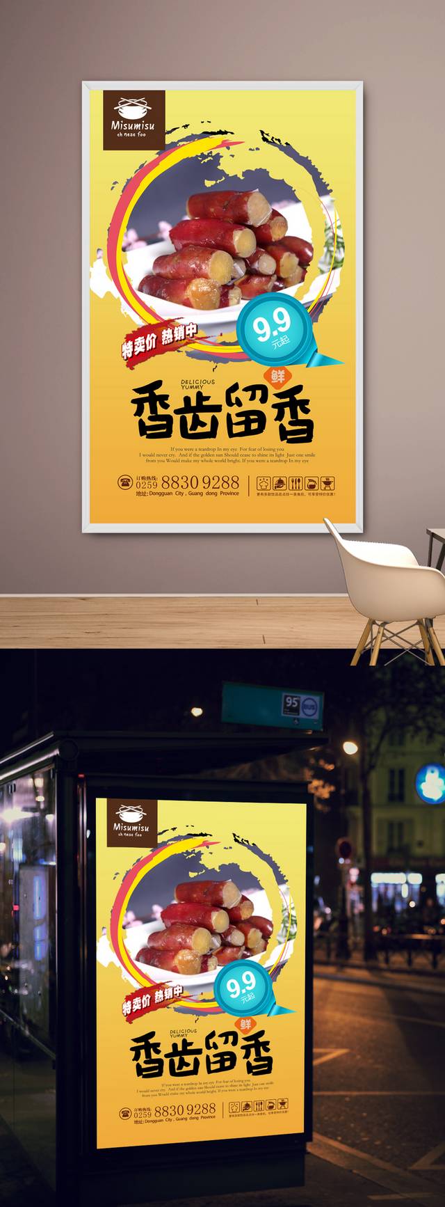 高清山芋宣传海报设计psd下载