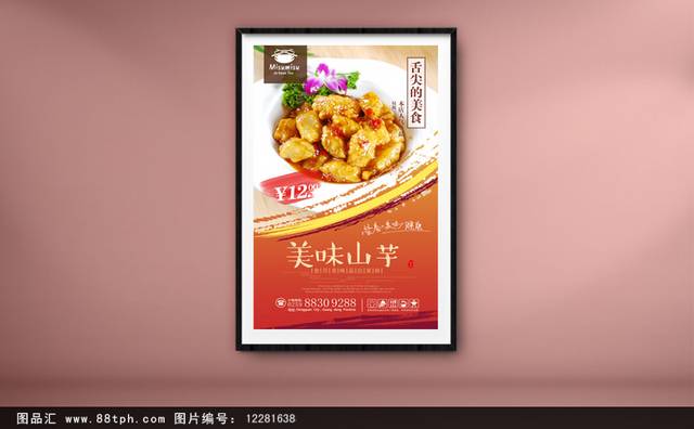 五谷杂粮店美食促销地瓜海报
