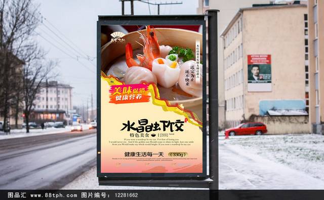 餐饮美食广告海报
