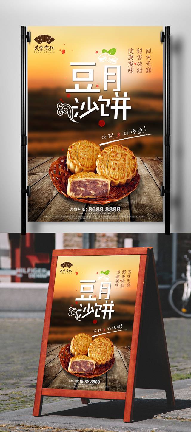 豆沙月饼宣传海报设计高清