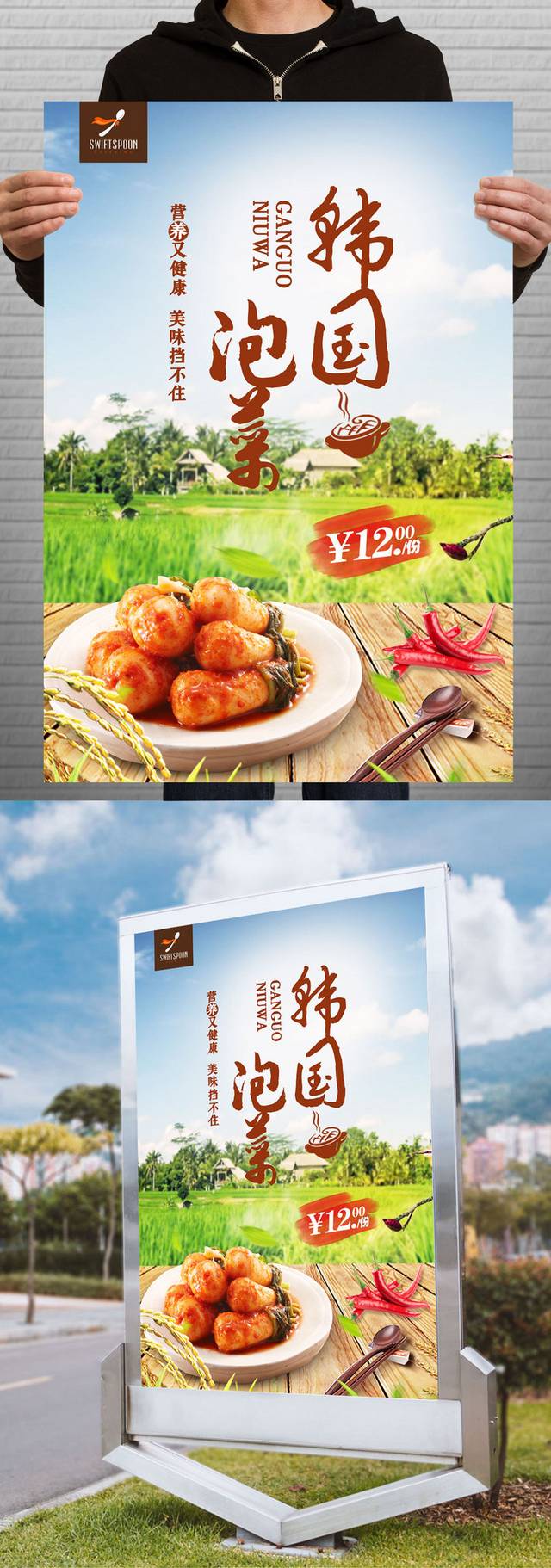 韩式泡菜宣传海报设计高清下载