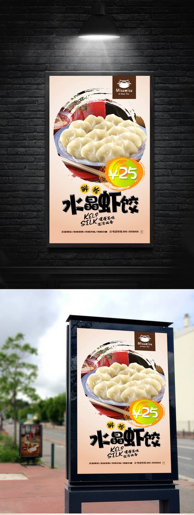 水晶虾饺美食促销海报下载