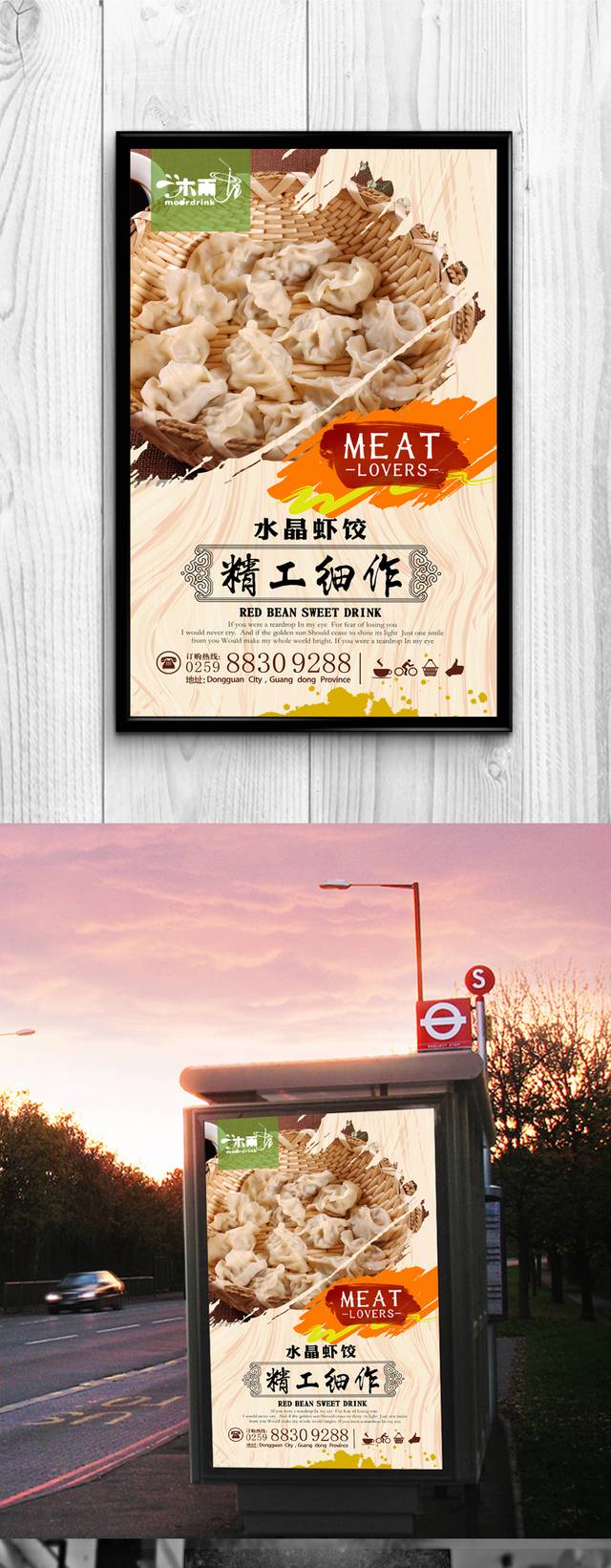 水晶虾饺美食促销海报