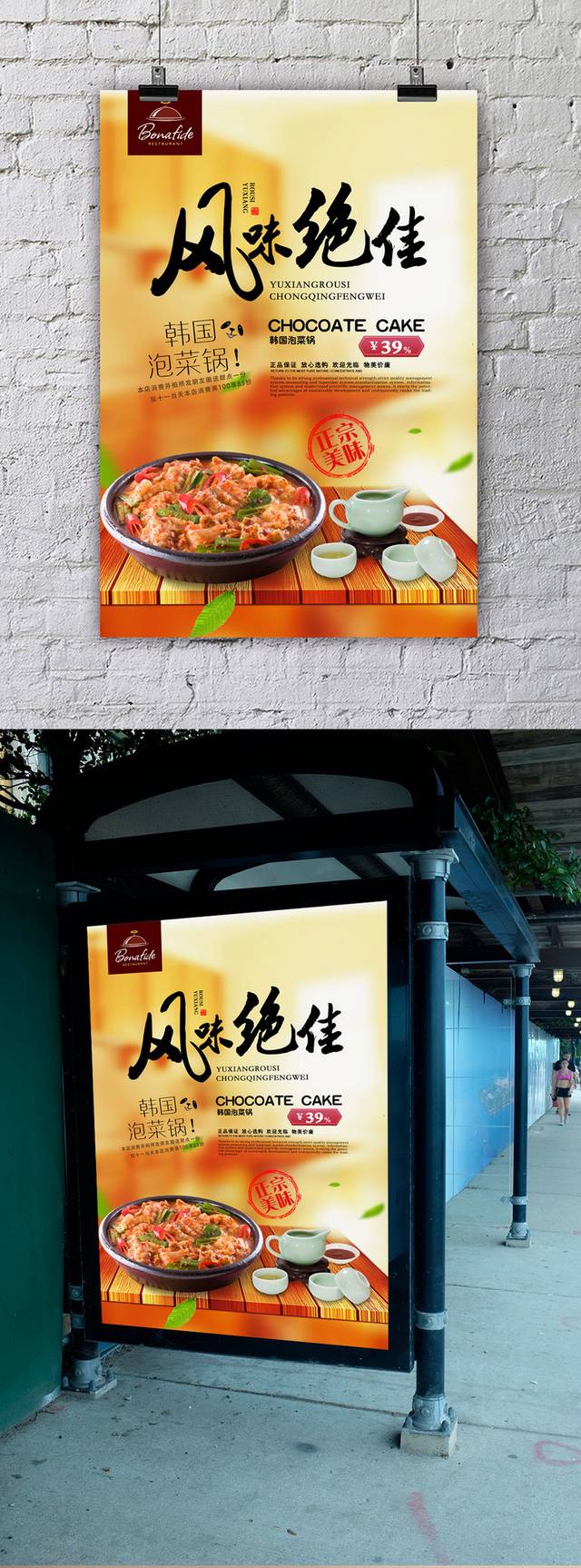 韩国泡菜锅宣传海报设计psd高清设计