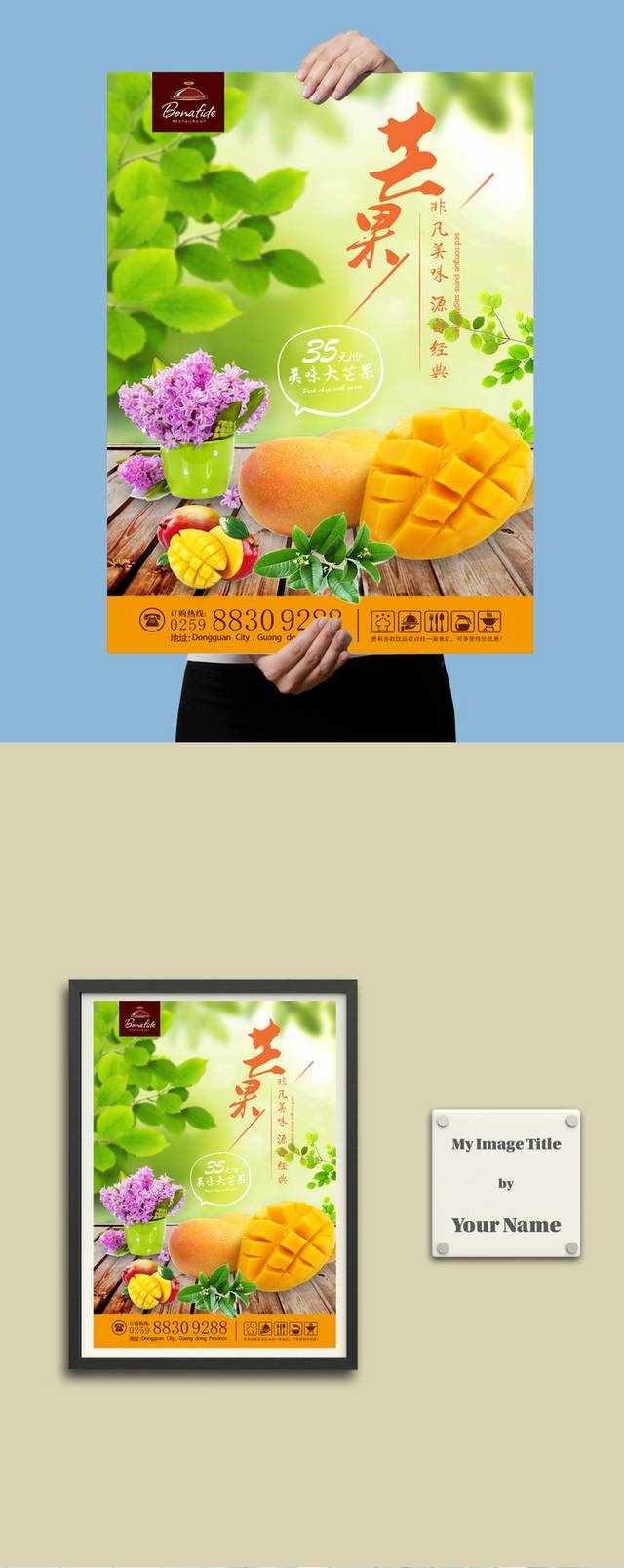 新鲜水果店芒果海报设计