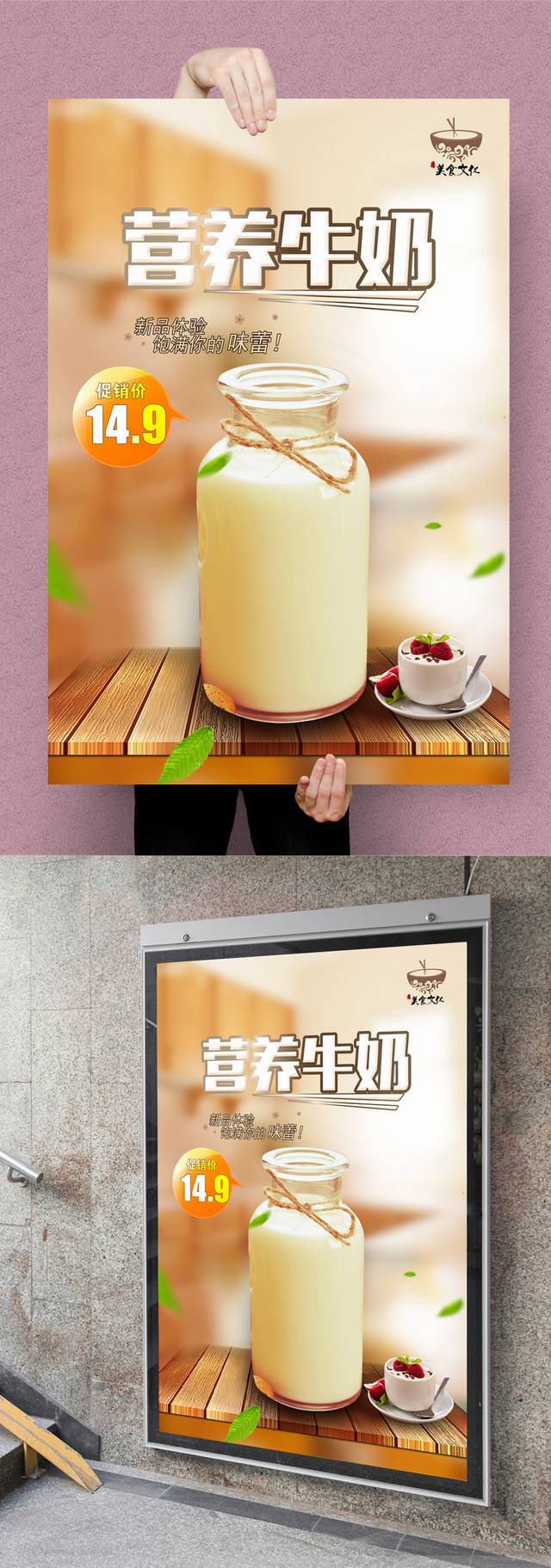 牛奶宣传海报设计高清