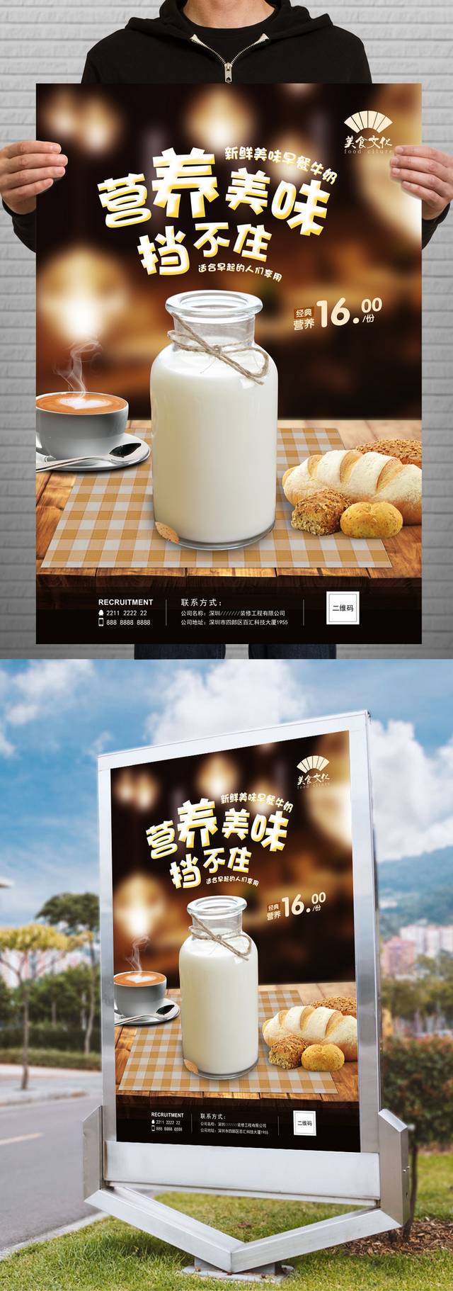 牛奶宣传海报设计高清下载