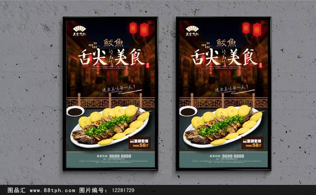 中国风鲅鱼宣传海报设计
