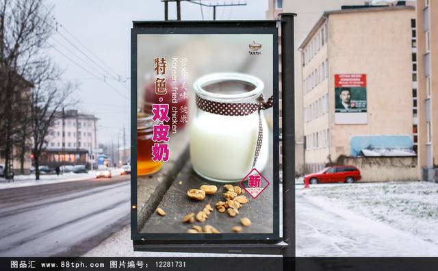 奶茶店双皮奶宣传海报设计