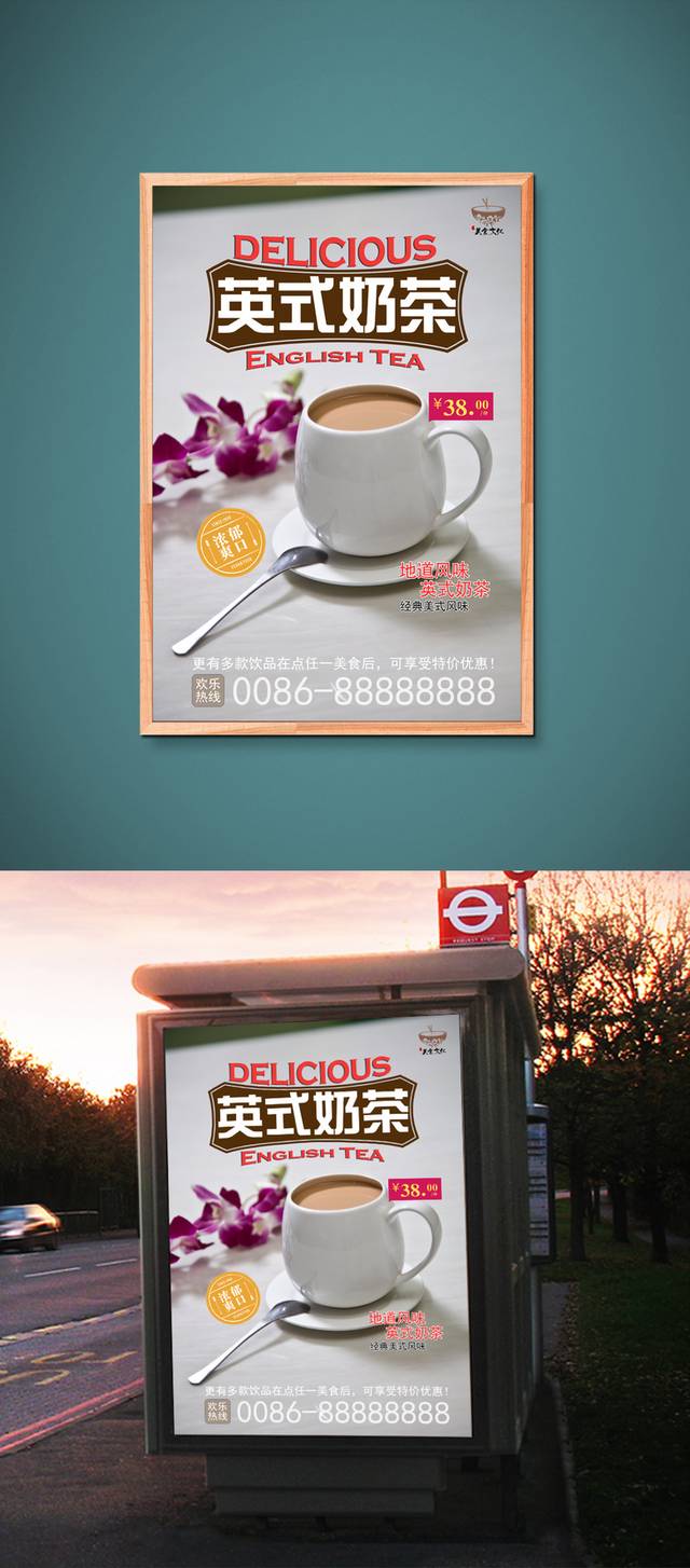 高清奶茶店英式奶茶宣传海报设计