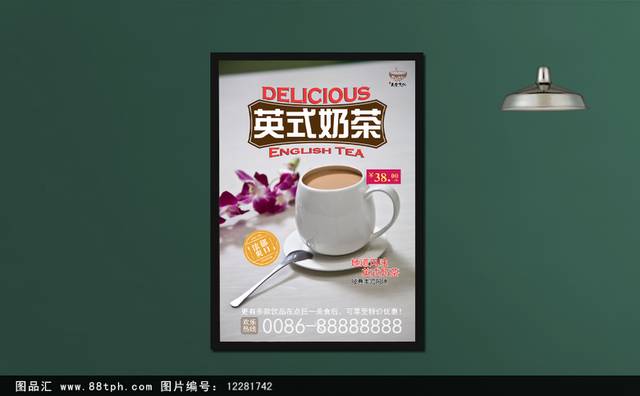 高清奶茶店英式奶茶宣传海报设计