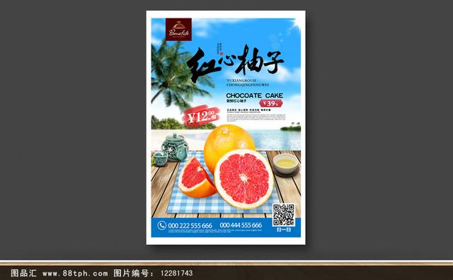 高清柚子宣传海报设计下载