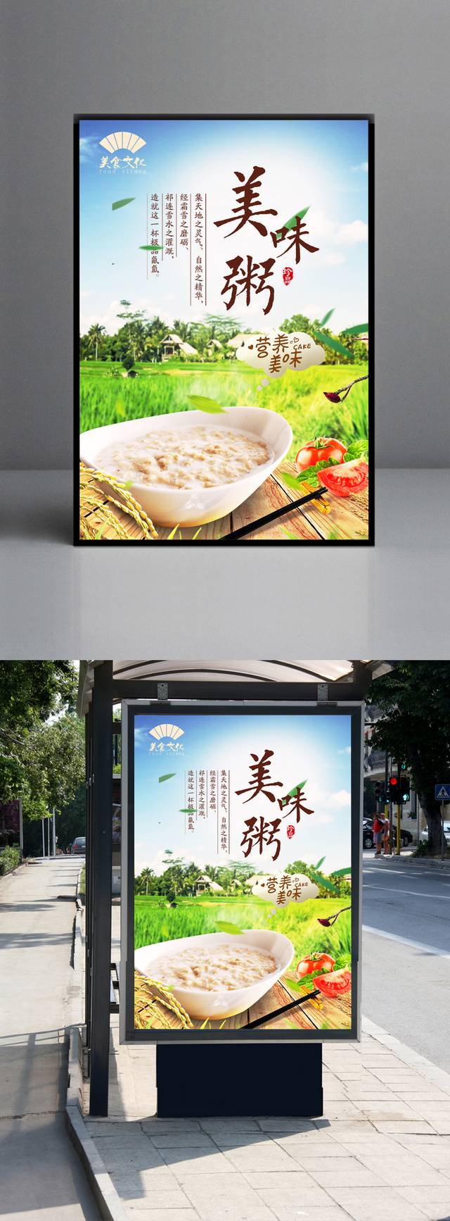 高清粥宣传海报设计