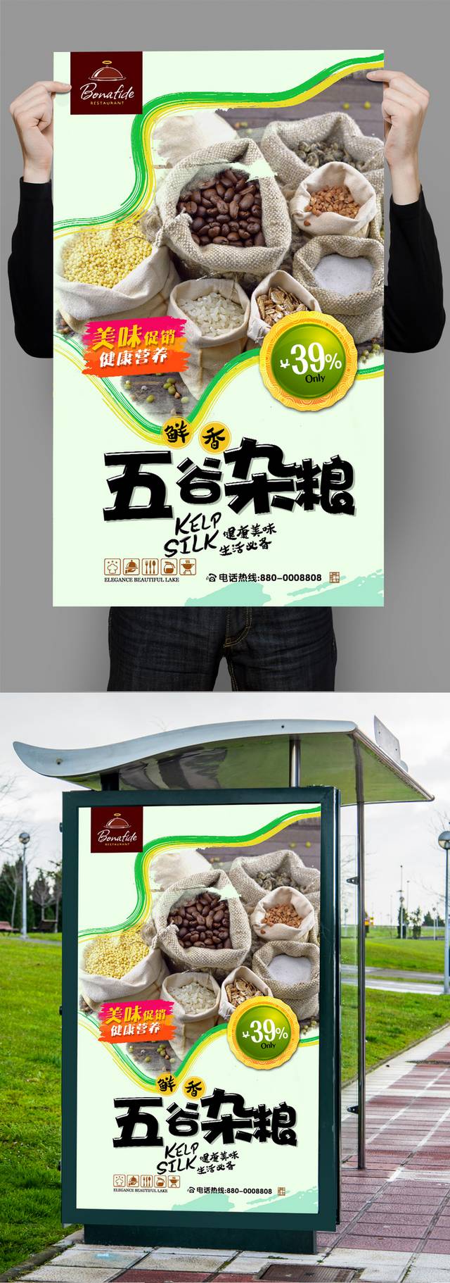 清新五谷杂粮海报宣传设计