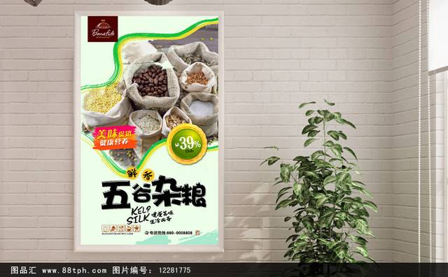 清新五谷杂粮海报宣传设计