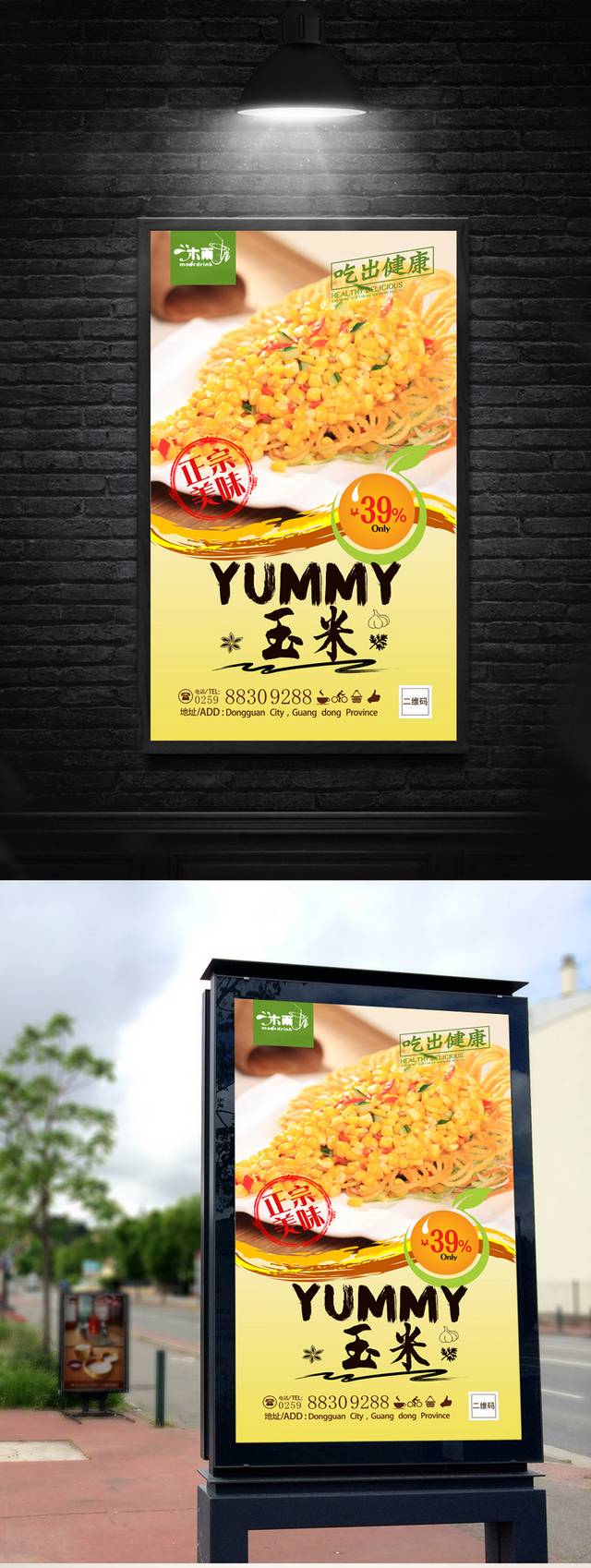 高档美味玉米海报宣传设计
