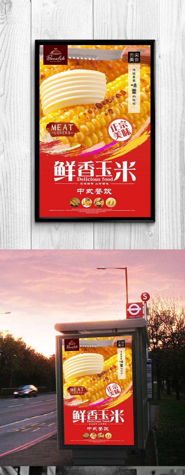 红色玉米宣传海报设计