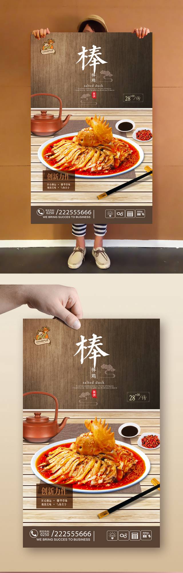 中国风棒棒鸡海报设计