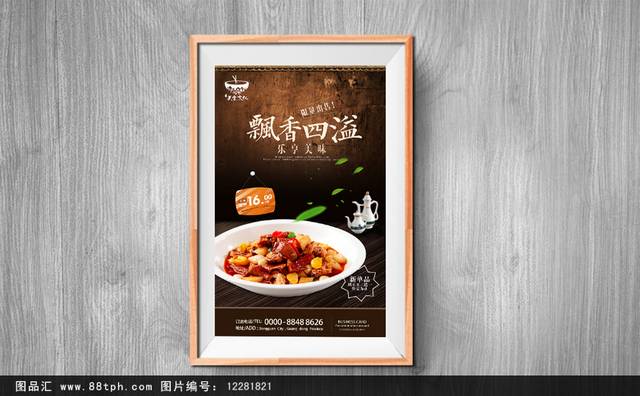 中国风板栗烧鸡海报设计