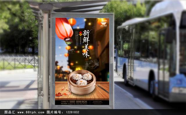 中国风古典包子海报设计