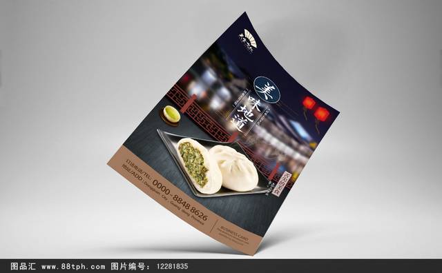 中国风复古包子海报设计