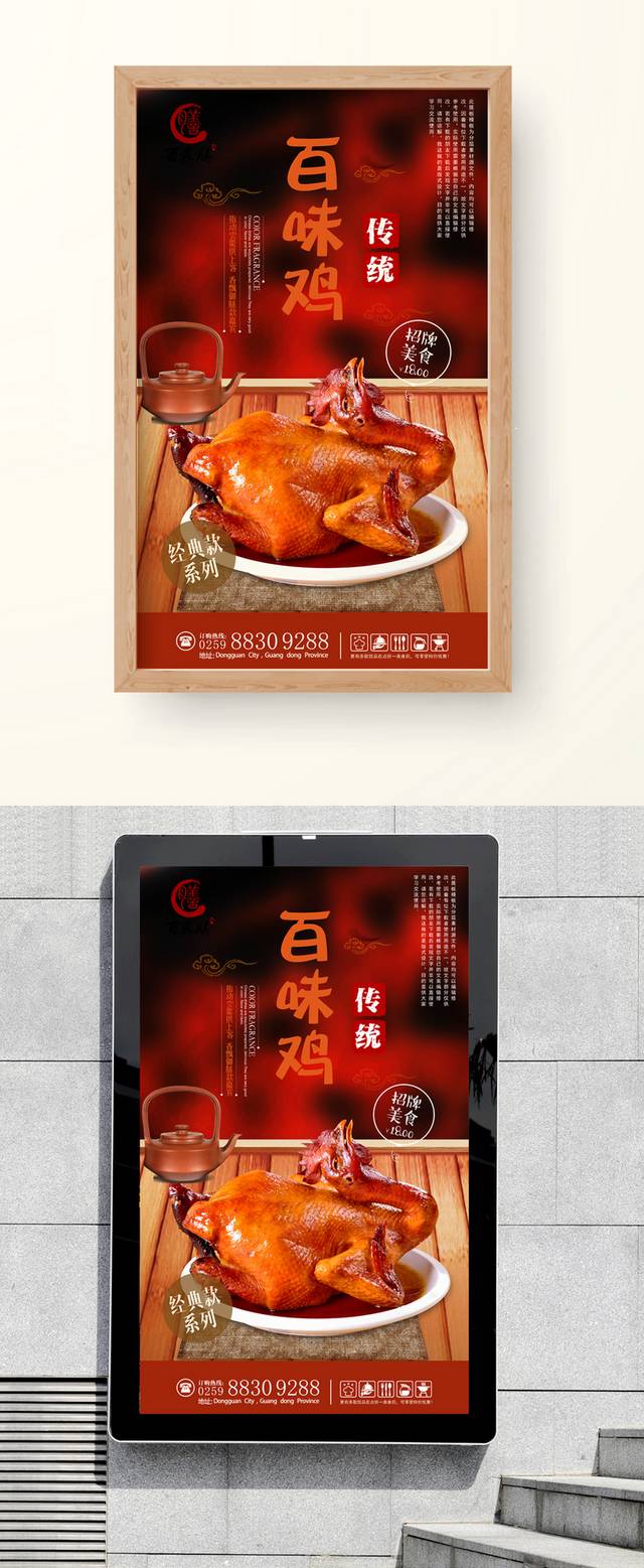 高档红色百味鸡海报设计