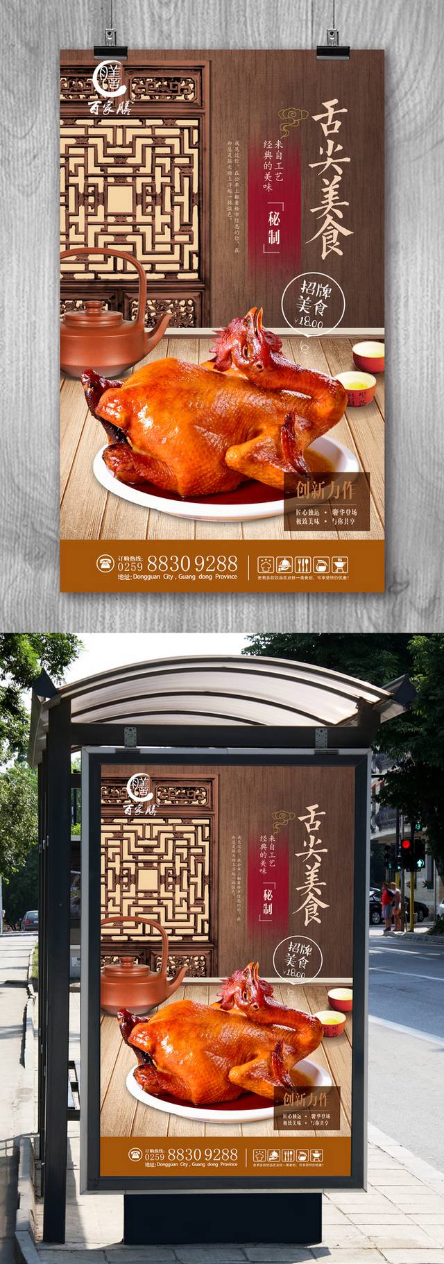 中式经典紫燕百味鸡海报设计