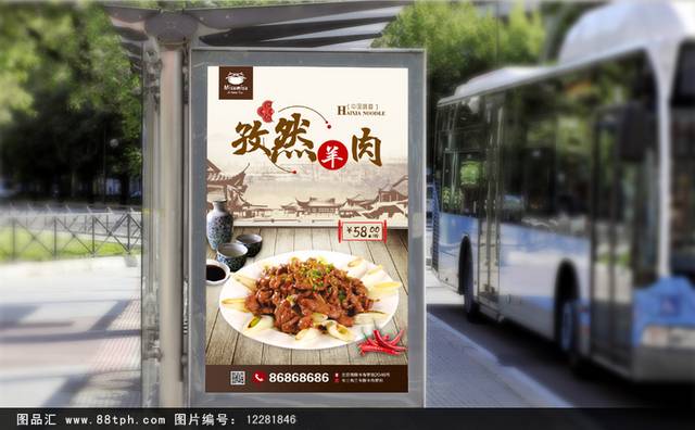 中国风孜然羊肉宣传海报设计