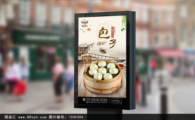 中国风复古包子宣传海报设计下载
