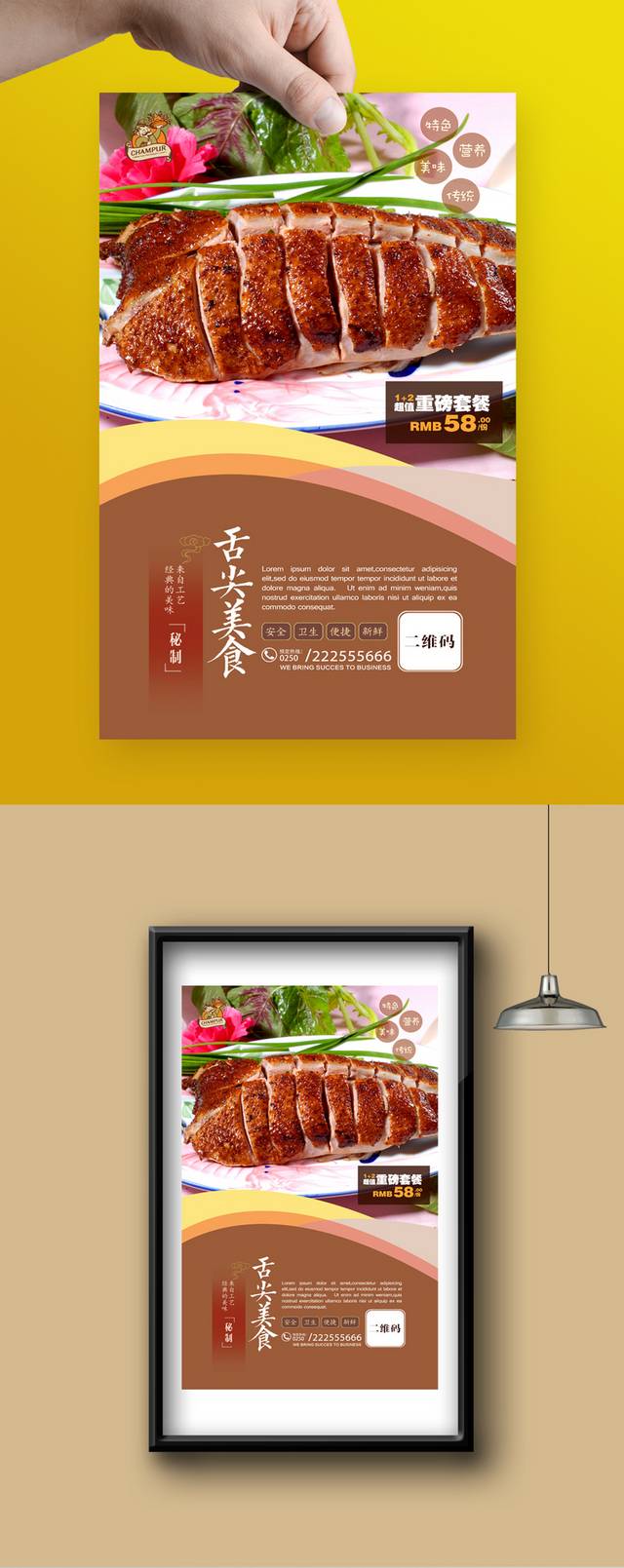 紫燕百味鸡促销海报设计