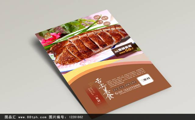 紫燕百味鸡促销海报设计