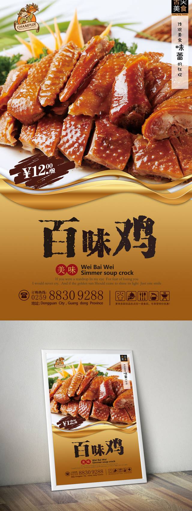 紫燕百味鸡促销海报