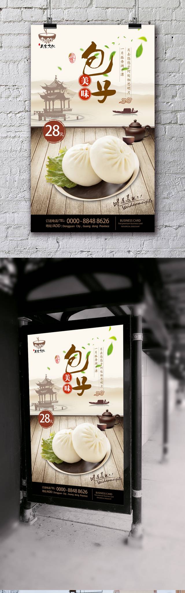 中国风复古包子海报设计下载