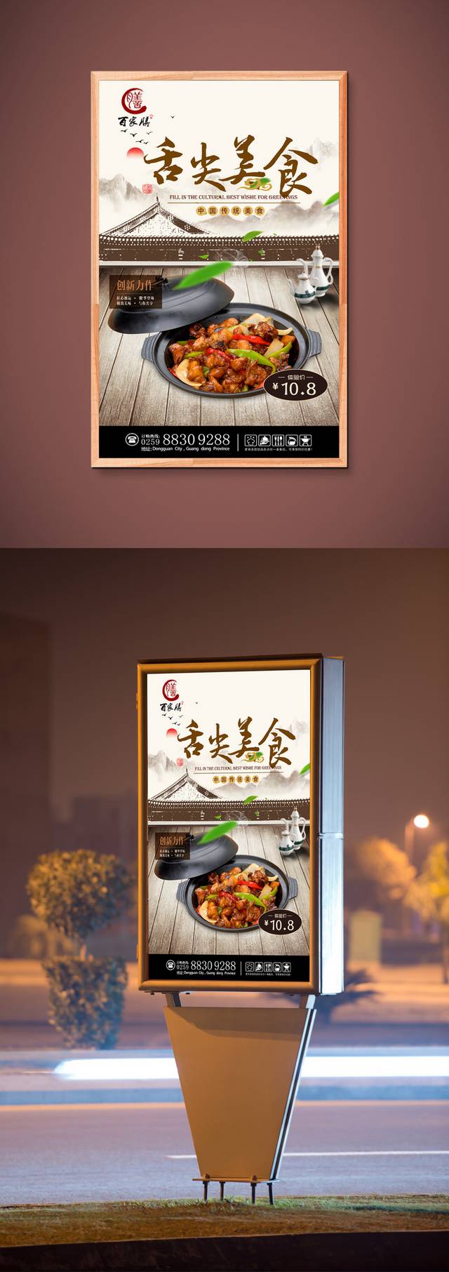 中式高档传统美食海报设计