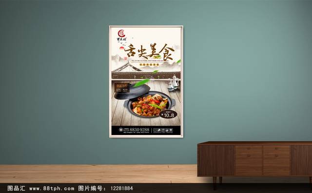 中式高档传统美食海报设计