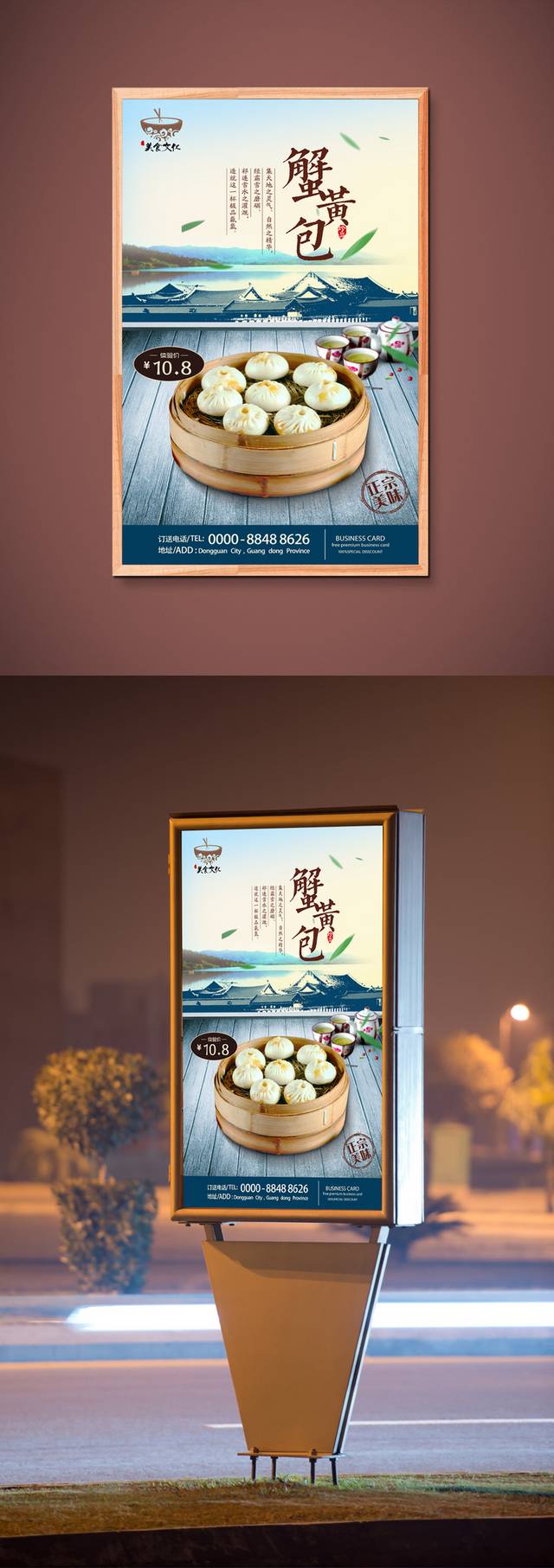 中国风蟹黄包海报设计下载