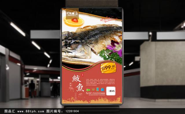 鲅鱼美食文化海报