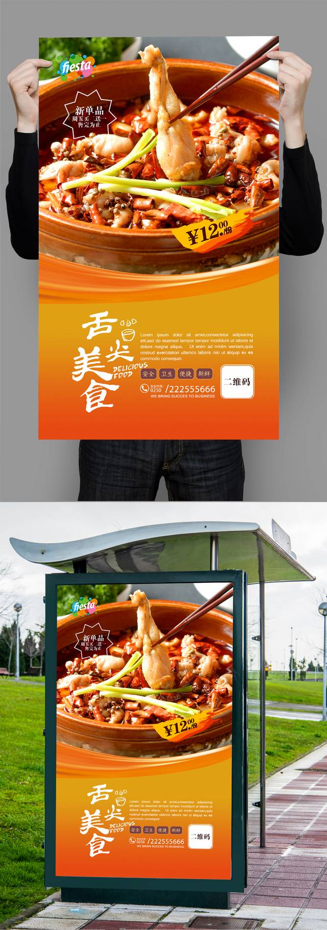 中华传统美食创意海报设计