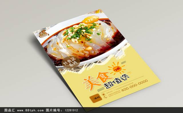 高档中华传统美食海报设计