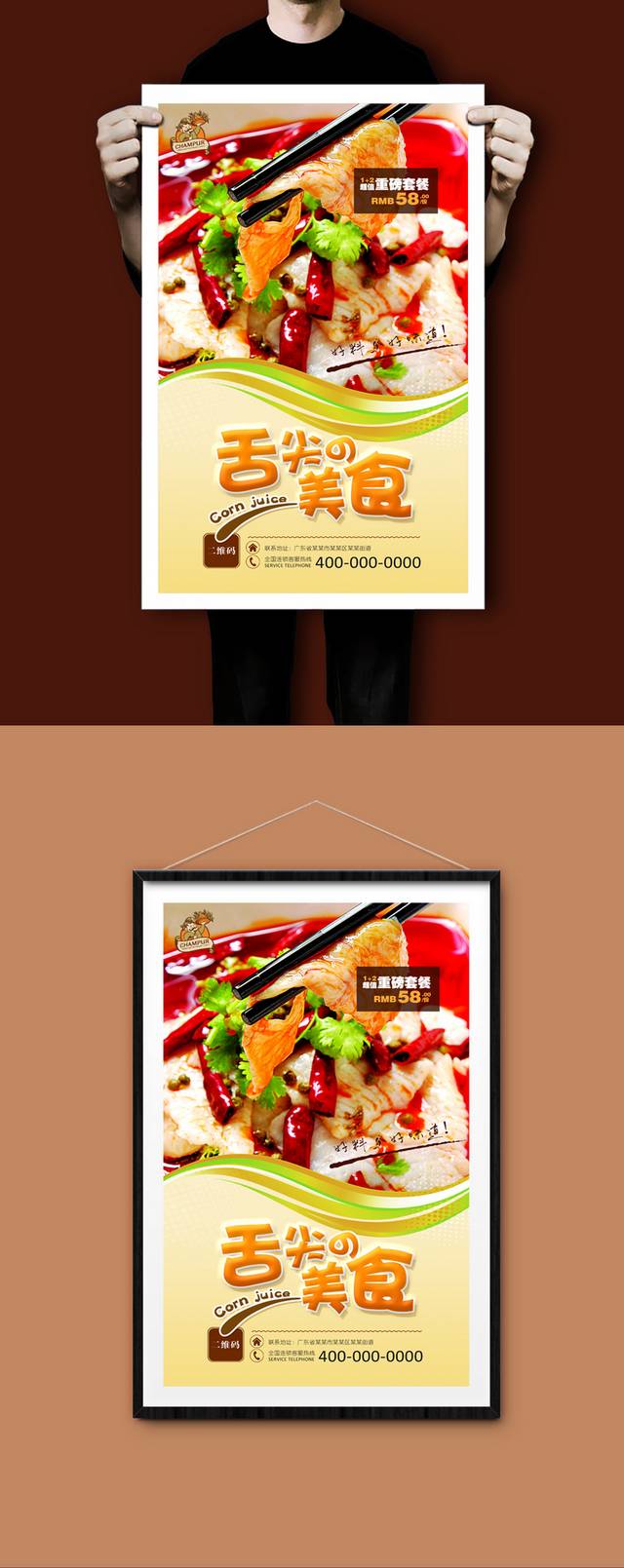 餐饮店中华传统美食海报
