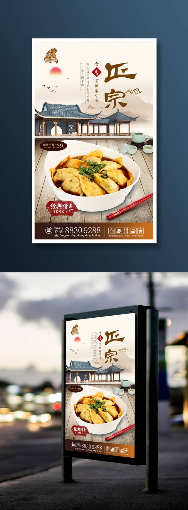 中国风传统美食海报设计